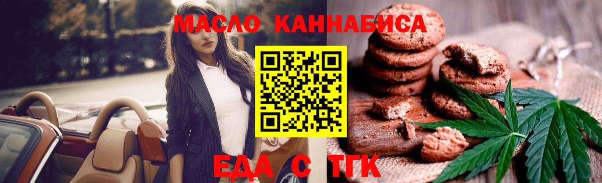Печенье с ТГК марихуана  Вход с VPN  Нижний Новгород 