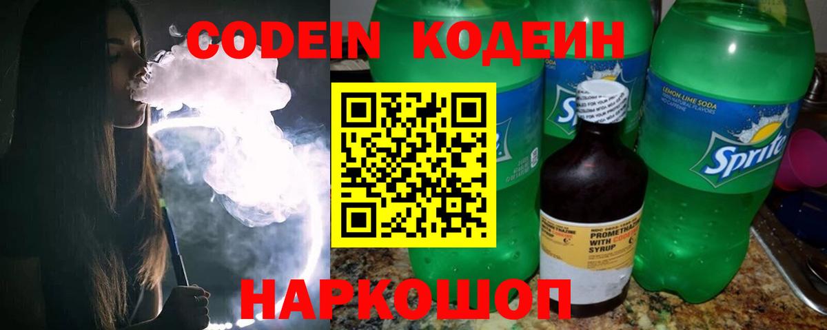 где можно купить наркотик  Вход с VPN  Нижний Новгород  Кодеиновый сироп Lean напиток Lean (лин)  Кодеин напиток Lean (лин) 