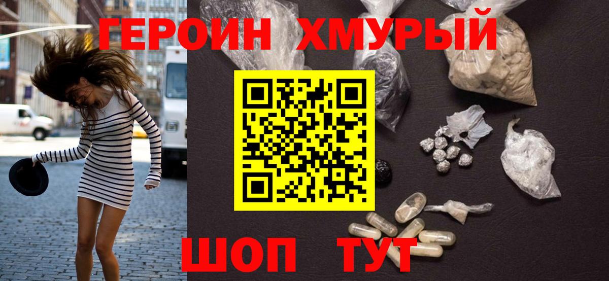 Героин VHQ Нижний Новгород