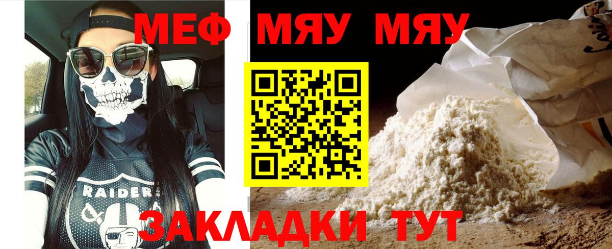 Мефедрон  МЯУ-МЯУ VHQ  Нижний Новгород  Вход с VPN  Меф кристаллы 