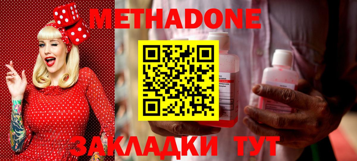 Метадон кристалл Нижний Новгород